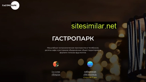 gastropark.ru alternative sites