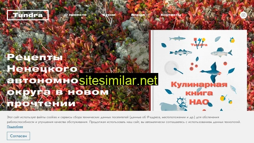 gastrotundra.ru alternative sites