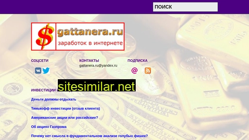 gattanera.ru alternative sites