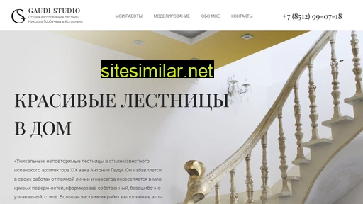 gaudi-studio.ru alternative sites