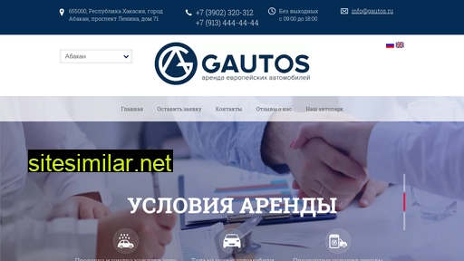 gautos.ru alternative sites