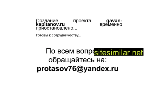 gavan-kapitanov.ru alternative sites