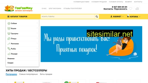 gavgavmyau.ru alternative sites