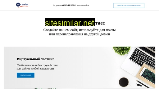 gavi-test.ru alternative sites