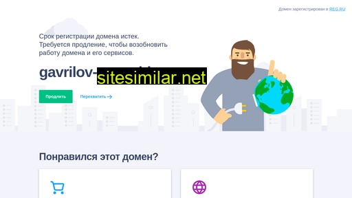 gavrilov-yam-gid.ru alternative sites