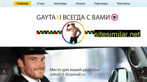 gaytaximoscow.ru alternative sites