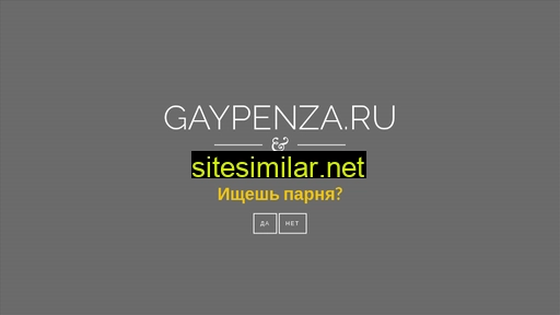 gaypenza.ru alternative sites