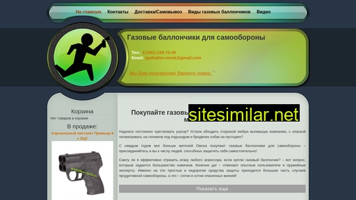 gazballon-omsk.ru alternative sites