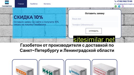 gazbetonspb.ru alternative sites