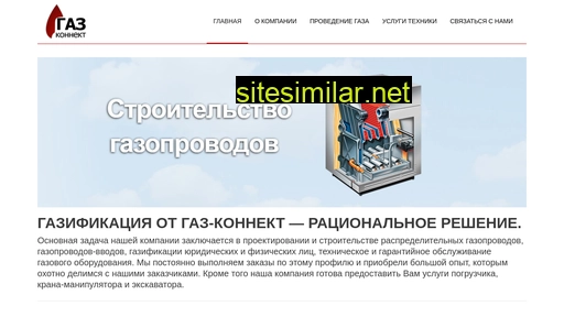 gazconnect.ru alternative sites