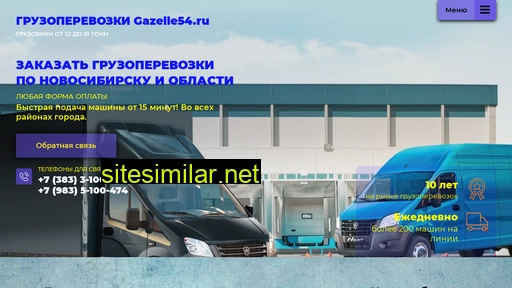 gazelle54.ru alternative sites