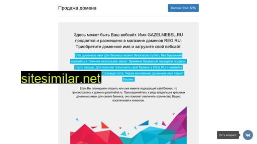 gazelmebel.ru alternative sites