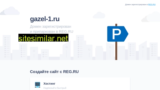 gazel-1.ru alternative sites