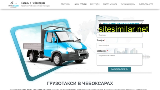 gazel-cheboksary.ru alternative sites