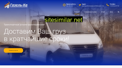 gazel-ka.ru alternative sites