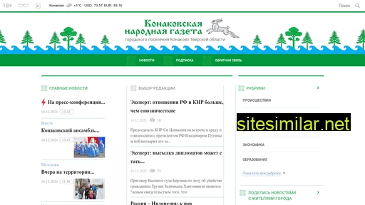 gazeta-konakovo.ru alternative sites