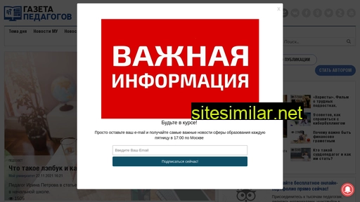 gazeta-pedagogov.ru alternative sites