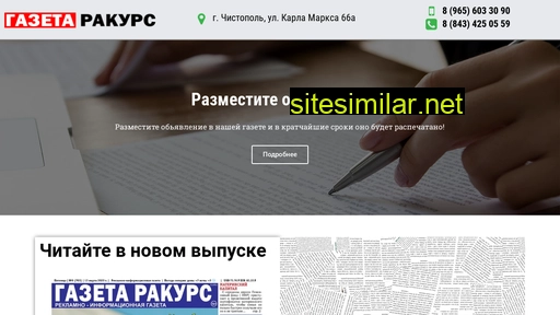 gazeta-rakurs.ru alternative sites