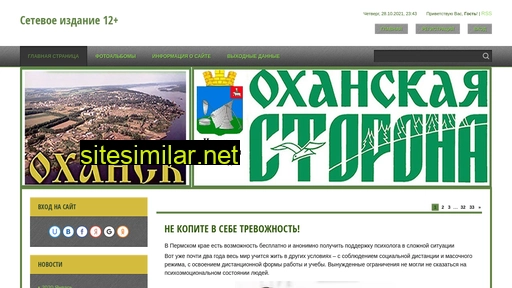 gazetaohansk.ru alternative sites