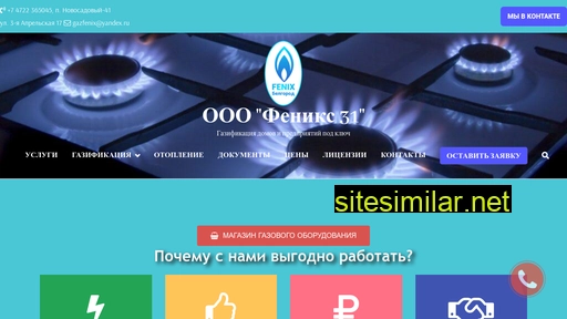 gazfenix.ru alternative sites