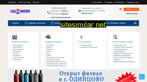 gazexpo.ru alternative sites