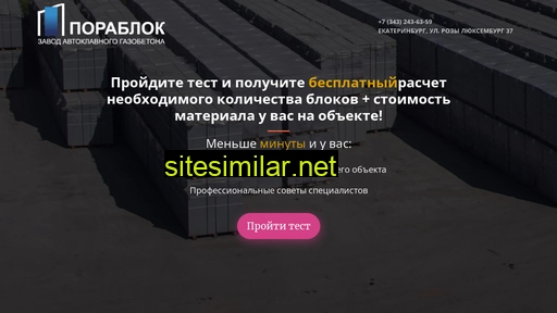 gazobeton96.ru alternative sites