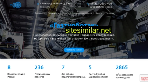gazturbotek.ru alternative sites
