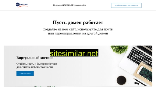 gazinn.ru alternative sites