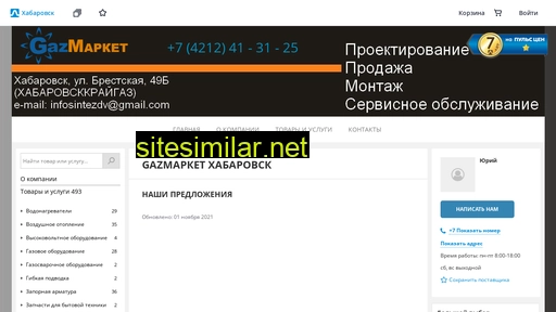 gazmarketdv.ru alternative sites