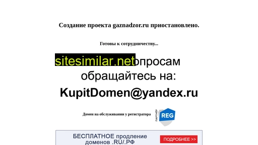 gaznadzor.ru alternative sites