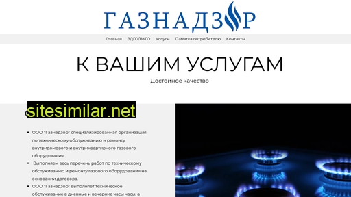 gaznadzor39.ru alternative sites