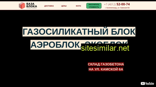 gazobeton39.ru alternative sites