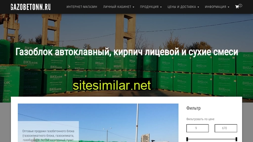 gazobetonn.ru alternative sites