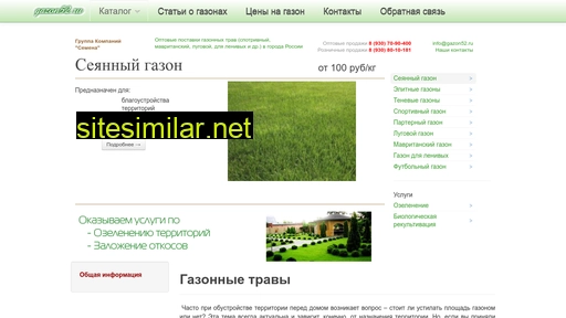 gazon52.ru alternative sites