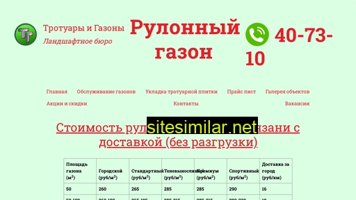 gazon62.ru alternative sites