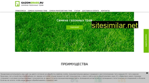gazongrass.ru alternative sites