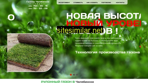 gazon-chel.ru alternative sites