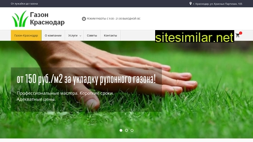 gazon-krasnodar.ru alternative sites