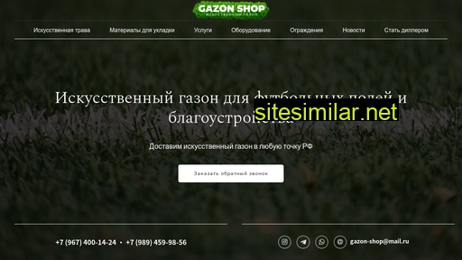 gazon-shop.ru alternative sites