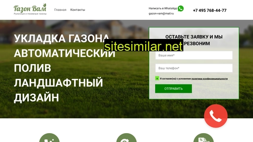 gazon-vam.ru alternative sites