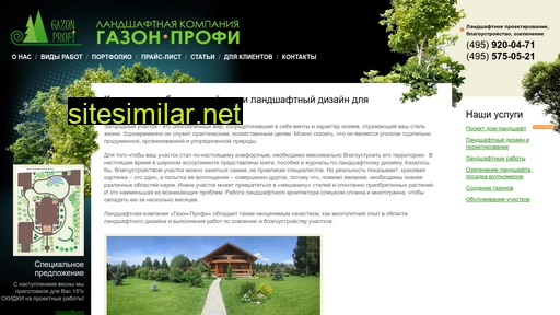 gazonpro.ru alternative sites