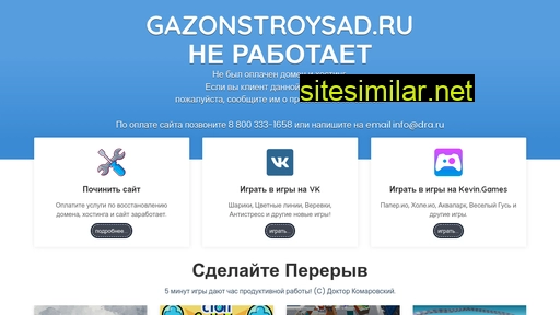 gazonstroysad.ru alternative sites