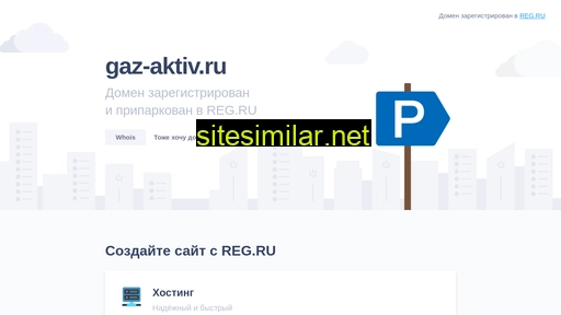 gaz-aktiv.ru alternative sites