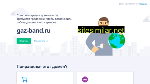 gaz-band.ru alternative sites