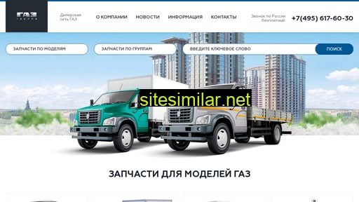 gaz-dm.ru alternative sites