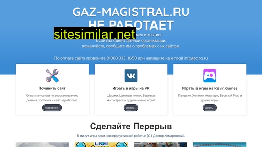 gaz-magistral.ru alternative sites