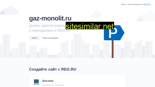 gaz-monolit.ru alternative sites