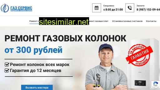 gaz-servis63.ru alternative sites