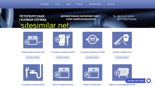 gazpeterburg.ru alternative sites