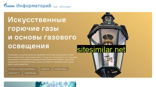 gazprominfo.ru alternative sites